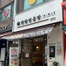 탄탄면공방 파주문산점 이미지