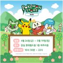 망정 | 잠실 포켓몬스터 팝업 - 집앞이라 망정이지 죠금 실망했던 후기 (인형위주)