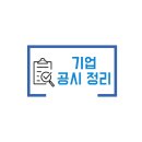 [공시] 7월4일 주요 공시 정리