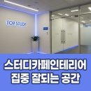 부산 스터디 카페 인테리어 집중 잘되는 공간 구성