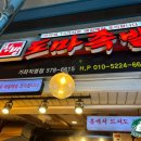 한방도마족발 이미지