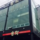 송화회초밥 이미지