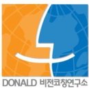 도날드비전코칭연구소