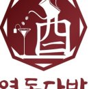 영동건강원 - 삼척시 도계로 242-1 | 영동건강원