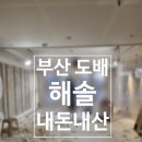 [도배｜해솔] 부산 신혼집 도배 24시간 함께한 내돈내산 후기