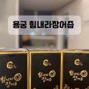 용궁민물장어