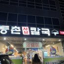 서울 미나리 많이주는 서초동맛집 서초역맛집 등촌칼국수 서초점 후기