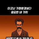 Un Conseil pour des jeunes-2 이미지