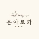온아로화