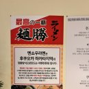 멘쇼우 | [이수]멘쇼우라멘 마제소바 후기 내돈내산