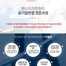 엄정기계상사 | 한국전기안전공사 공기업 면접 기출부터 알아보자!