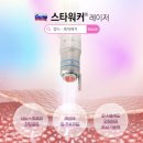 [동탄 엔의원] 포토나 스타워커 MaQX 도입 결정 / 하이엔드 레이저토닝
