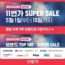 아워홈휠라 | [뉴스1] 11번가 "100개 인기 브랜드 상품 특별 할인가에 만나요"
