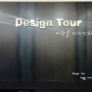 디자인투어 - 해운대구 해운대로 789 | 디자인투어