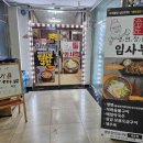 냉면장인임사부국밥 이미지