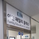 아인패밀리클래스