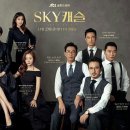 스카이캐슬 이미지