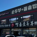 표가네명품순두부 - 화성시 | 표가네명품순두부