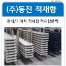 동진특장 이미지