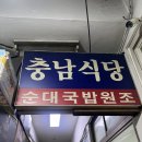 거제도 현지인 맛집 고현종합시장 안 “충남식당” 순대국밥 내장국밥 (내돈내산💸 솔직후기 웨이팅)