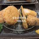 도쿄 긴자 맛집 _ 이마카츠