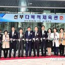 선부 다목적 체육관 이미지