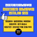 현대자동차 향남동부점 이미지