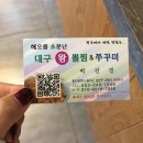 해오름대구왕뽈찜&쭈꾸미 이미지