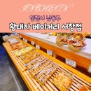 황태자베이커리 이미지