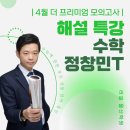 정창민 수학