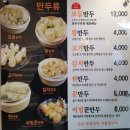 복현동맛집 궁금했던 김희예만두 (솔직후기)