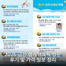 2026 금산 삼계탕축제 방문 후기 및 가격 정보 정리