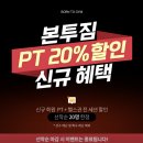 리버스스터디 | 율량동 헬스장 추천 pt 운동전후 기록 본투짐 3월 할인정보 정리까지