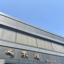 우래옥 | 을지로 평양냉면 맛집 미슐랭 우래옥 주말 웨이팅 후기