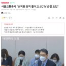 서울교통공사 &#34;女직원 당직 줄이고, CCTV 순찰 도입&#34; 이미지