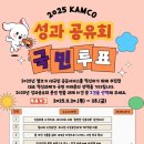 캠코
