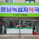 영남동물약국 이미지