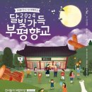 달빛가득 이미지