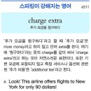 charge extra (추가 요금을 청구하다) 이미지