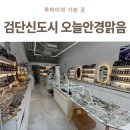 도시PC | 검단신도시 안경 오늘안경맑음 라식 후 다시 안경 맞춘 후기