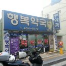 황원태약국 이미지