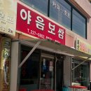 야음보쌈 이미지
