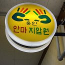 용인안마원 이미지