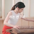 가야금피어나 이미지