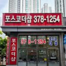 포스코더샵공인중개사사무소 | 🏠📄 부동산 상담을 차분하게 받고 싶을 때, 포스코더샵공인중개사사무소