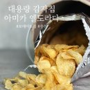 이마트에브리데이 이매동점 | 대용량 감자칩 추천 아미카 엘도라다 재구매의사 100