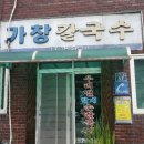 우리밀할매손칼국시 이미지
