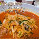 원조대가야성 | 대구 서구 평리동 중식 맛집 가족외식 장소로 좋은 &lt;원조 대가야성&gt;