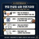장용호입시교육 | [공지] [입시전문가양성과정] 면접 컨설팅 심화 전문가과정 개강 안내 (진로진학상담사 자격증 취득)