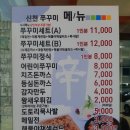 신천쭈꾸미 이미지